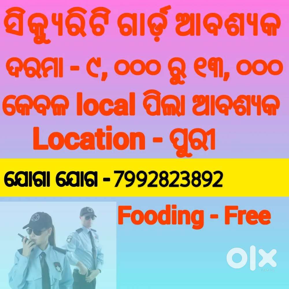 Security guard from all dist available vacancy