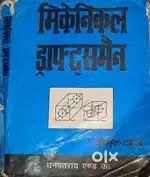 DRAUGHTSMAN MECHANICAL (HINDI THEORY) BOOK