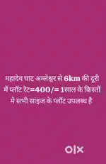 रेट=400/ लोकेशन महादेव घाट अम्लेश्वर 6km की दूरी सभी साइज प्लॉट,