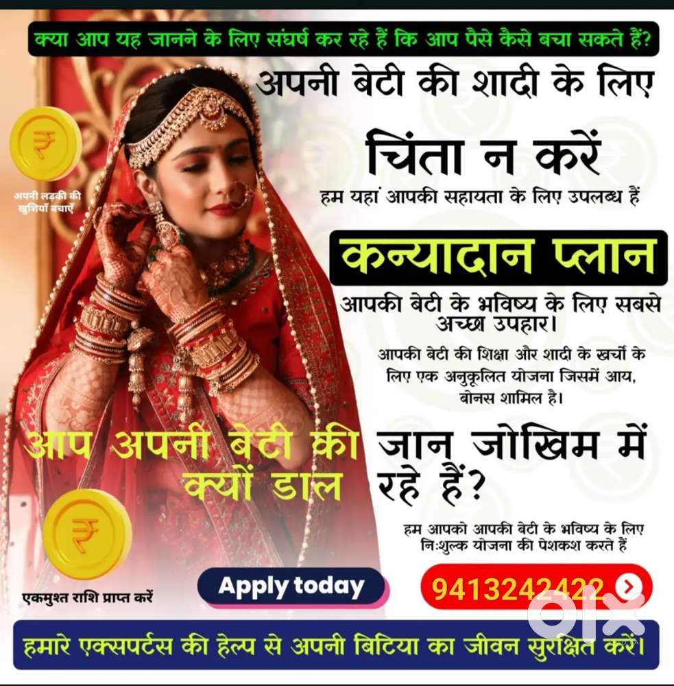 कन्यादान की तैयारी आज ही शुरू करे।