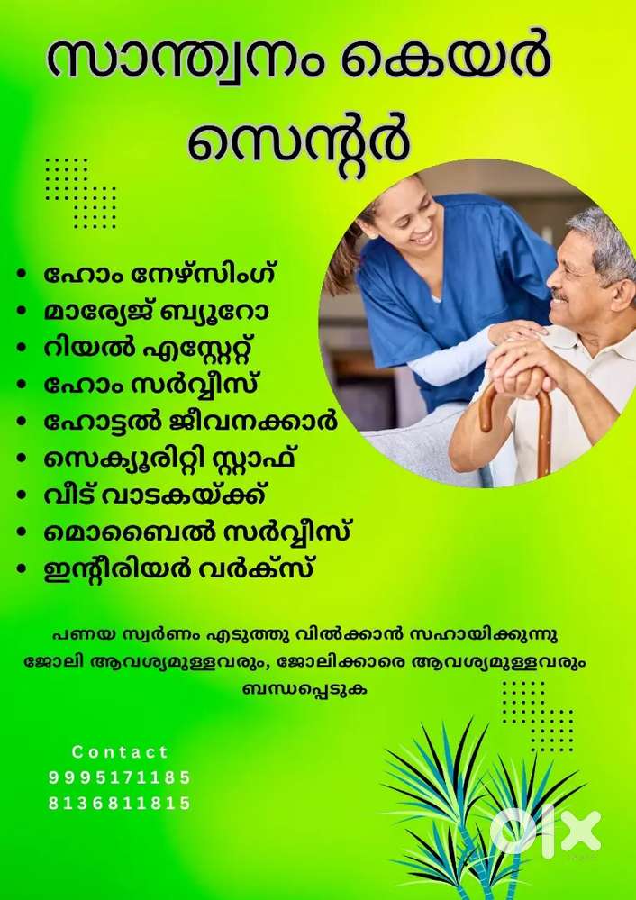 സാന്ത്വനം
ഹോംനഴ്സിംഗ്