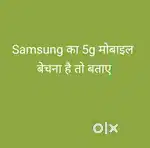 किसी को samsung 5g mobile बेचना है तो बताए
