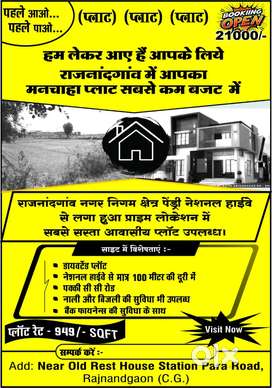 राजनांदगांव पेंड्री नेशनल हाईवे से लगा हुआ डायवर्टेड प्लाट उपलब्ध