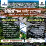 रिसाली अवधपुरी आशीष नगर वेस्ट में डायबर्ट आवासीय प्लॉट मात्र ₹2000