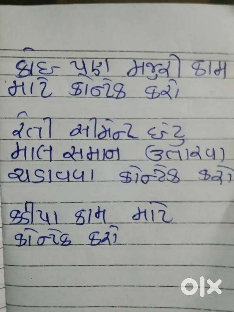કાયમી માટે માણસો ની જરૂર હોય તો કોન્ટેક્ટ કરો