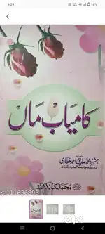 Kaamyab Maa – Maaon Ki Zindagi Sanwarne Wali Islami Kitaab