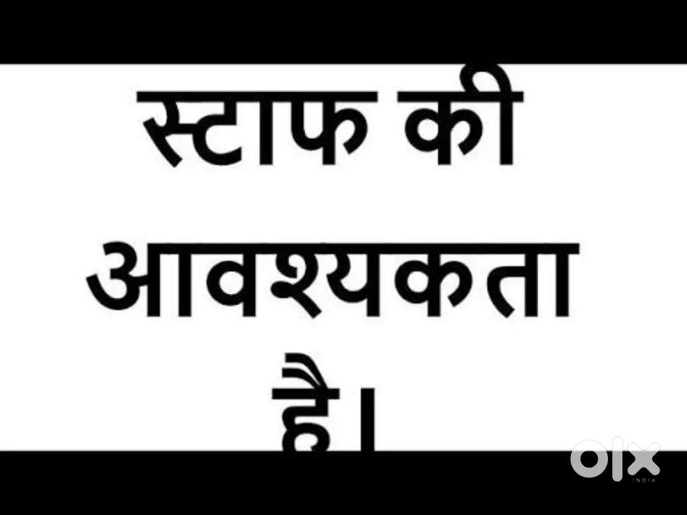 Aavshyakta  h Male staff ki,  footpath shop ke liye