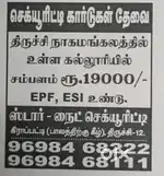 Security Guard wanted at College