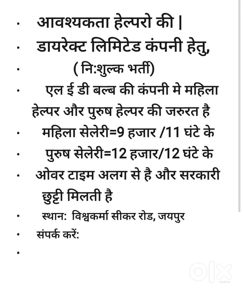 हेल्परो की आवशयकता है विश्वकर्मा जयपुर मे