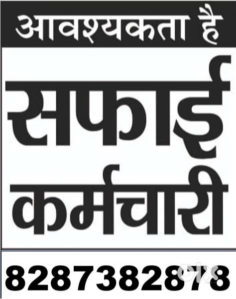 Housekeeping BOY/GIRL की आवश्यकता है in Gurgaon.