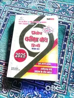 प्रबोध परीक्षा बोध हिंदी कक्षा XII