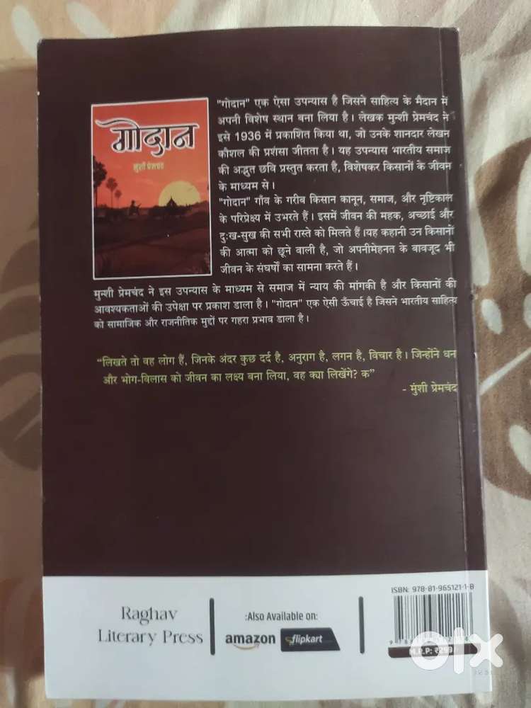 GODAN (गोदान)