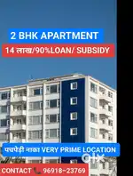 14 लाख में पचपेड़ी नाका कमल विहार रेडी टू मूव 90% लोन सब्सिडी