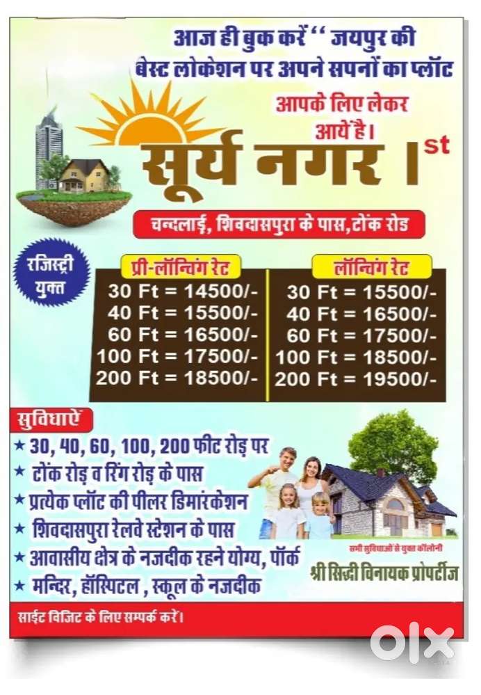 आसान किस्तों में प्लॉट 50% फाइनेंस सुविधा