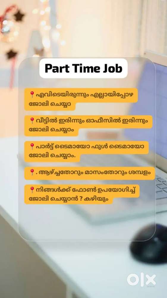 ഒഴിവുസമയം ഉപയോഗപ്പെടുത്തി salary നേടും ആഴ്ചയിൽ **