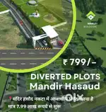 मंदिर हसौद, नया रायपुर डायवर्टेड प्लॉट उपलब्ध हाइवे से लगा हुआ