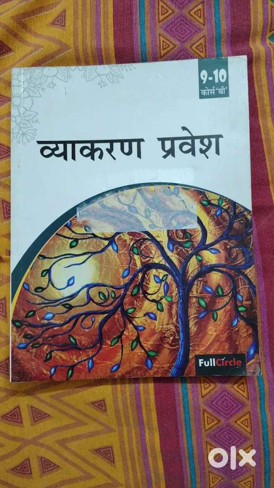 Hindi Grammar, Vyakaran Pravesh, व्याकरण प्रवेश