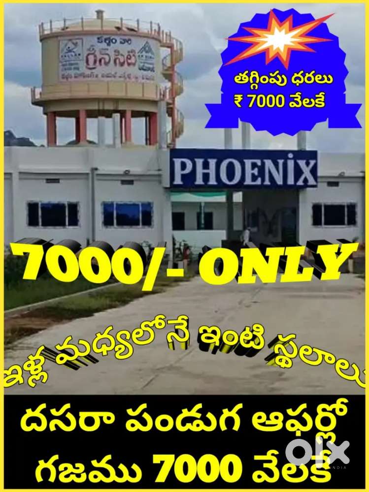 వెంటనే ఇంటి కన్స్ట్రక్షన్ మొదలు పెట్టగల ఇంటి స్థలాలు ఇళ్ళ మధ్యలోనే