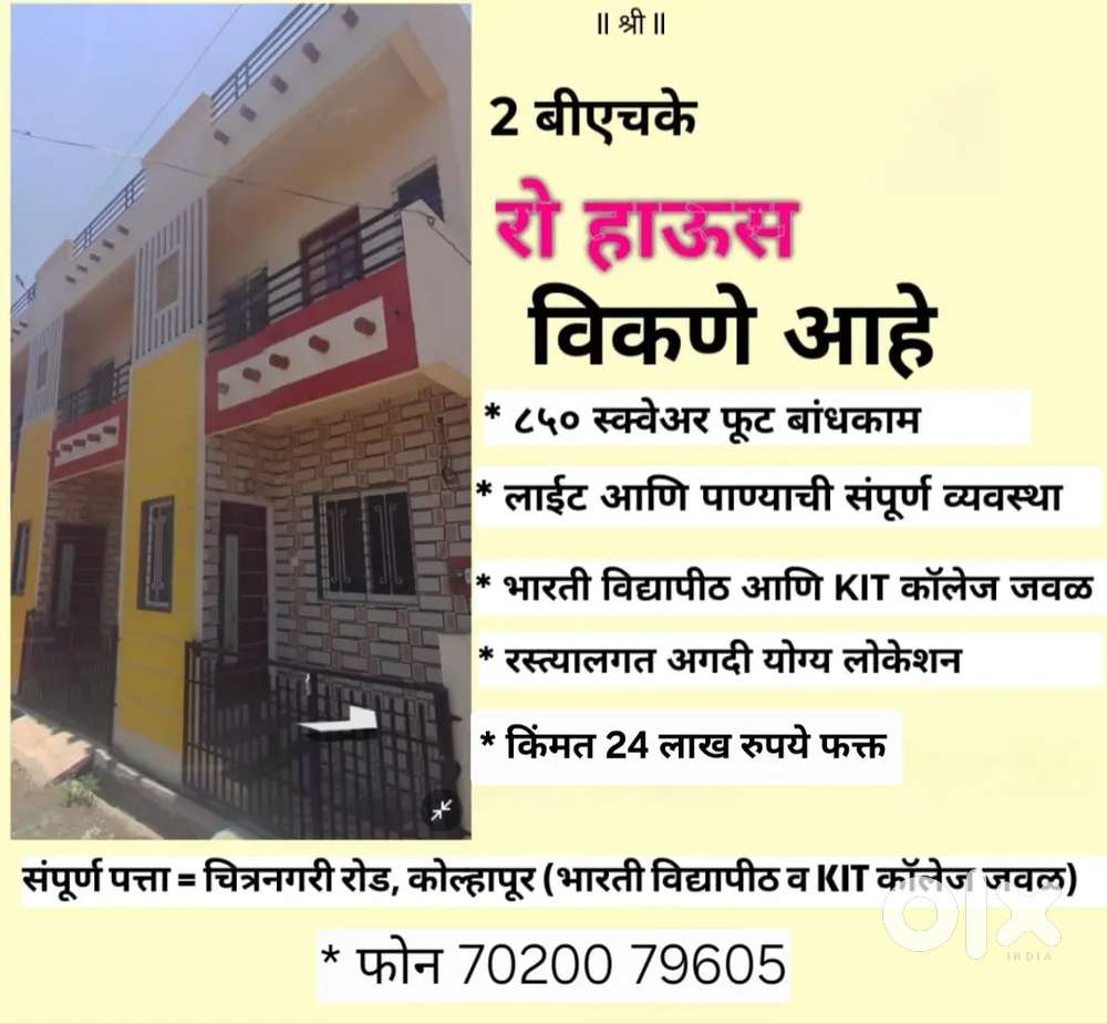2 BHK रो हाऊस विकणे आहे प्लॉट 460 sqft चित्रनगरी पेट्रोल पंपाजवळ नविन