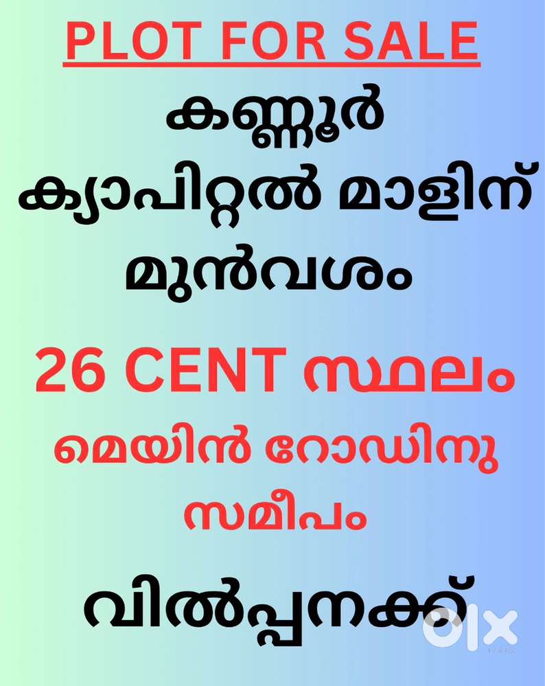 26 Cent Land for Sale opp. Capitol Mall, Kannur