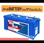 We Buy OLD Batteries