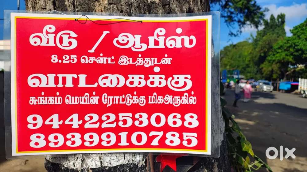 சிறு தொழில்களுக்கு ஏற்ற வீட்டுடன் கூடிய 8 1/4 சென்ட் இடம் வாடகைக்கு..!