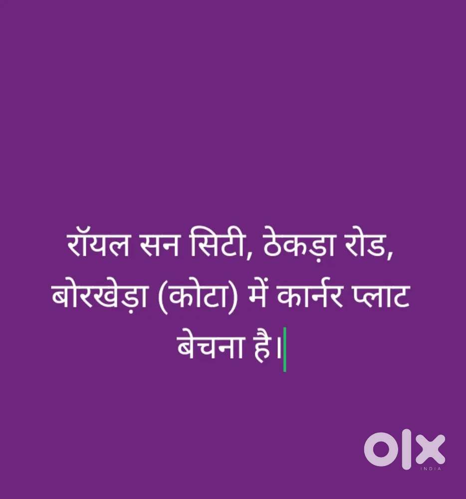 रॉयल सन सिटी, ठेकड़ा रोड, बोरखेड़ा, कोटा में कार्नर प्लाट बेचना है।