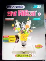 Class8 Prasno Bichitra by Ray&Martin