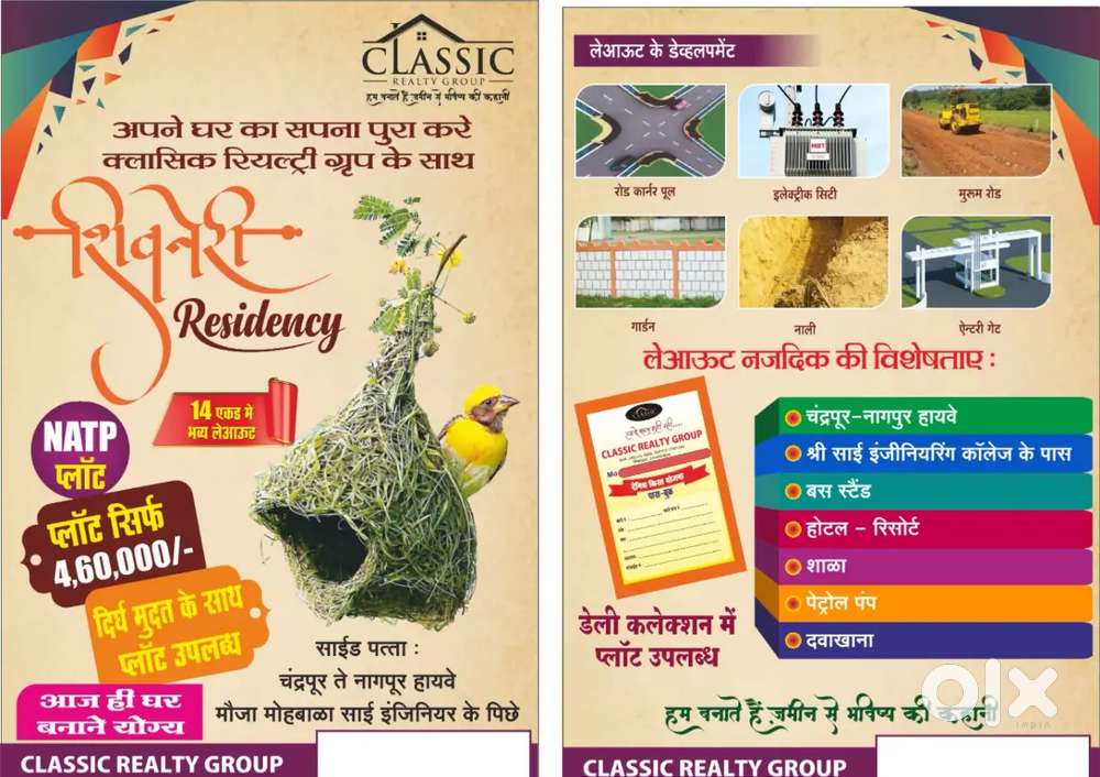 Shivneri Residency – Chandrapur Nagpur Highway NA Plots  Booking शुरू