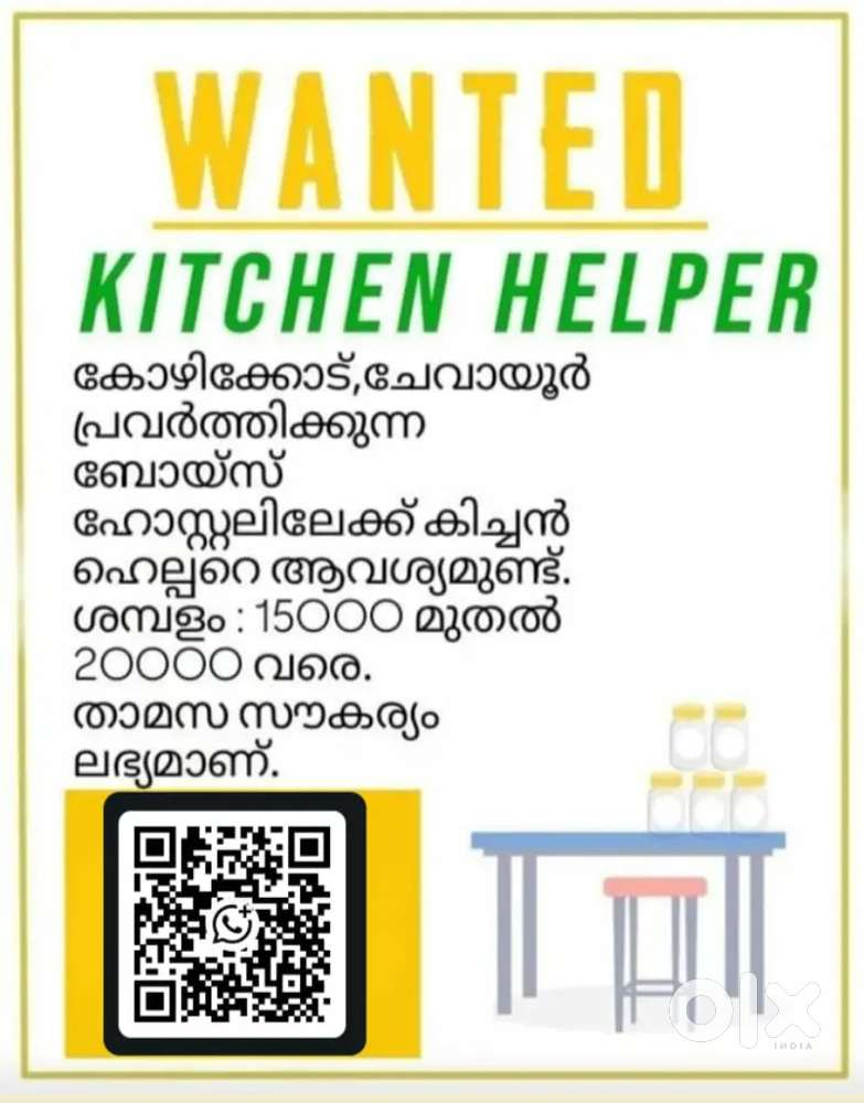 കിച്ചൻ ഹെൽപ്പർനെ ആവശ്യമുണ്ട്