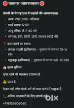 Wearhouse ke liye ldko ki jrurt hain