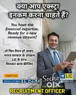 L.I.C MAHILA CAREER  SCHEME