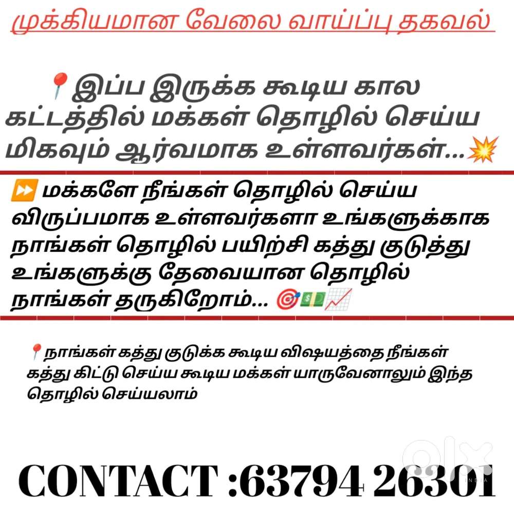 *பகுதி நேரம் வேலை வாய்ப்பு