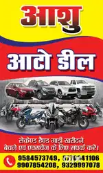 ऑटोडील में काम करने के लिए लड़के की आवश्यकता है संपर्क करें 
आशु ऑटोडी