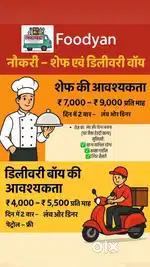Urgent requirement for chef and delivery boy