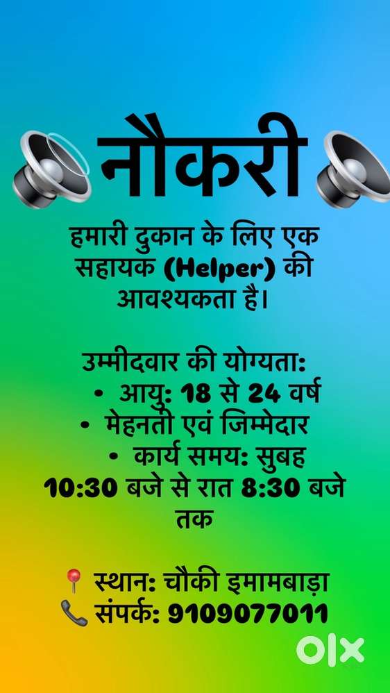 दुकान के लिए समझदार लड़के की ज़रूरत है