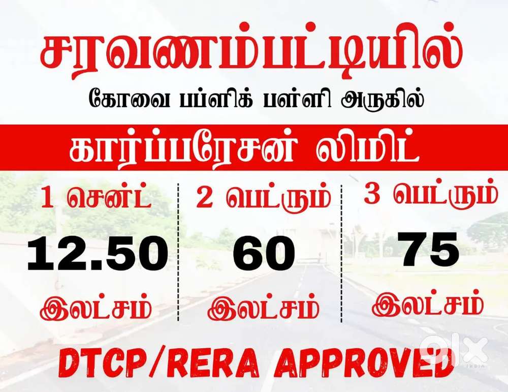 Saravanampatti Corporation limit