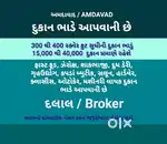 દુકાન ભાડે આપવાની છે