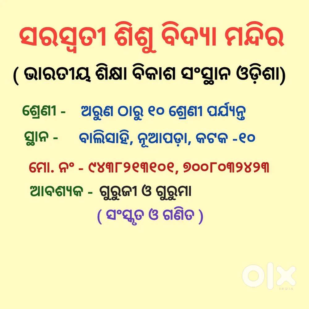 Sanskrit teacher required for saraswati sisu bidya mandir
