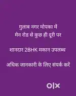 गुलाब नगर मोपका में
मेन रोड से कुछ ही दूरी पर शानदार 2BHK मकान उपलब्ध