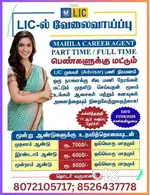 எல்.ஐ.சி.யின் MAHILA வேலைத் திட்டம்