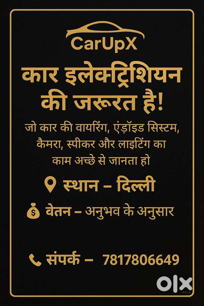 कार इलेक्ट्रिशियन की ज़रूरत है
