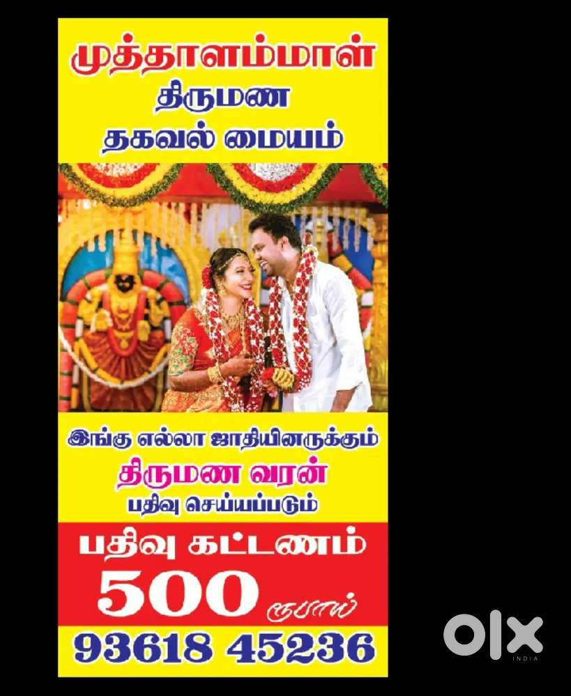 முத்தாளம்மாள் திருமண தகவல் மையம்