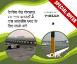 देवरिया रोड गोरखपुर राम नगर करजहाँ के पास आवासीय प्लाट