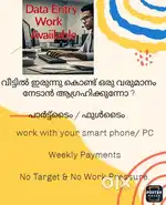 നമുക്ക് എന്താ ഡാ ഈ പരസ്യം നേരത്തെ കാണാൻ തോന്നാഞ്ഞത്. DATA ENTRY WORK