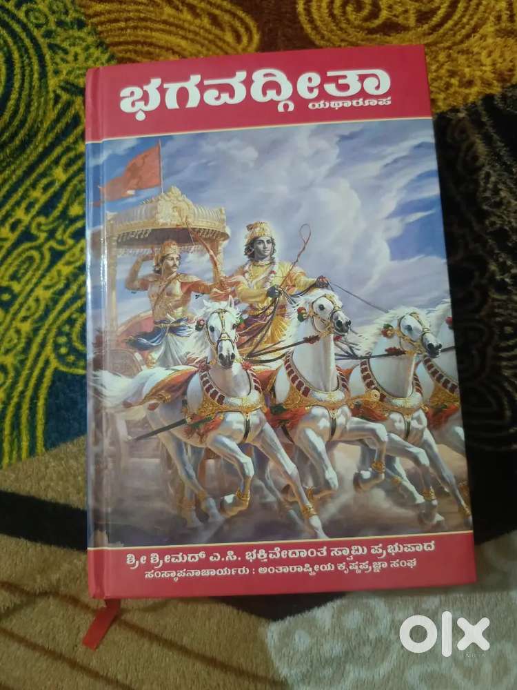 Bhagvath Geetha
