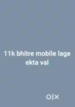 11kr Bhitre ekta mobile lage vall
