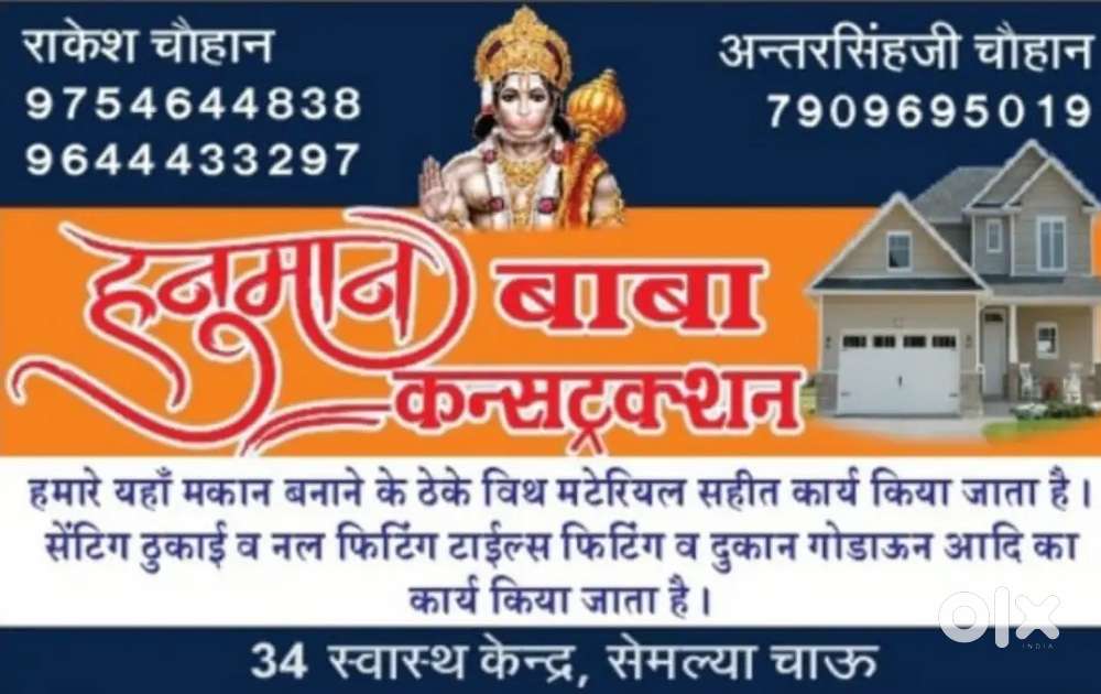 Construction karane ke liye