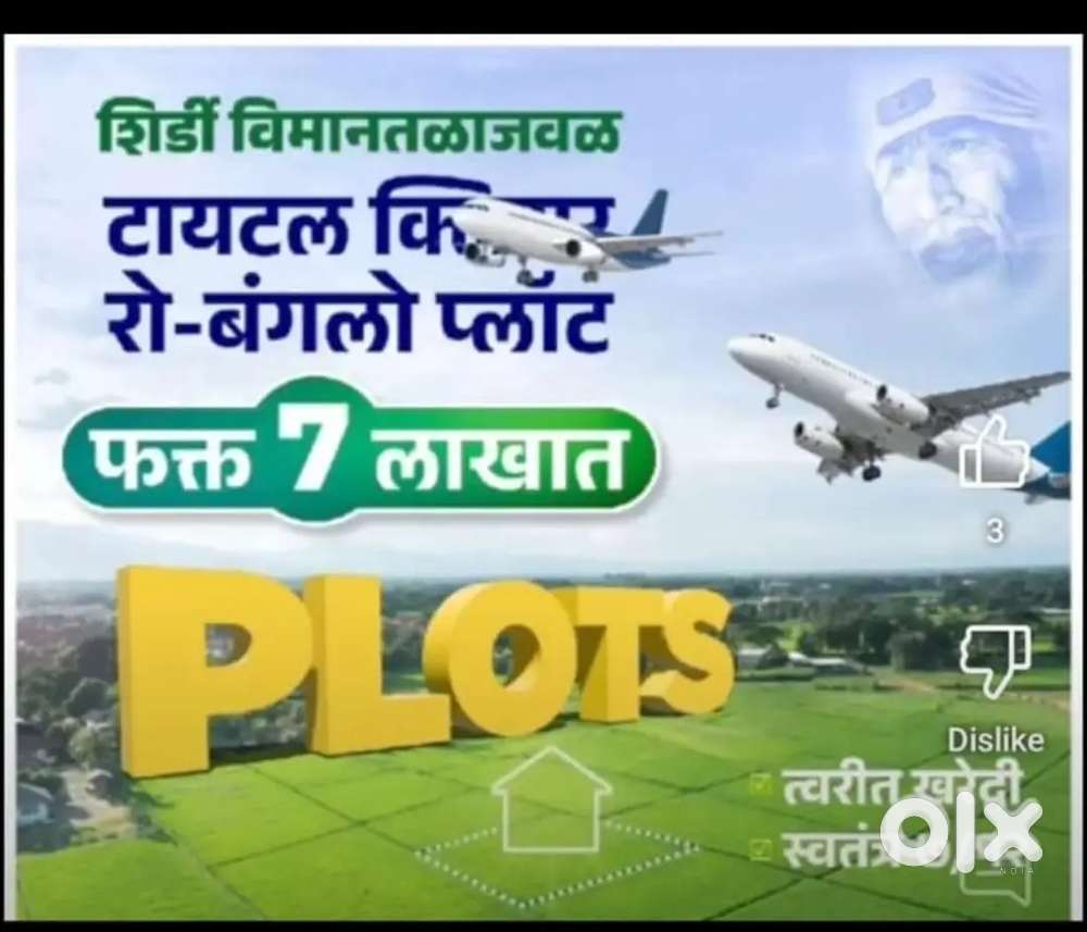 Plot 1000. Shirdi airport
