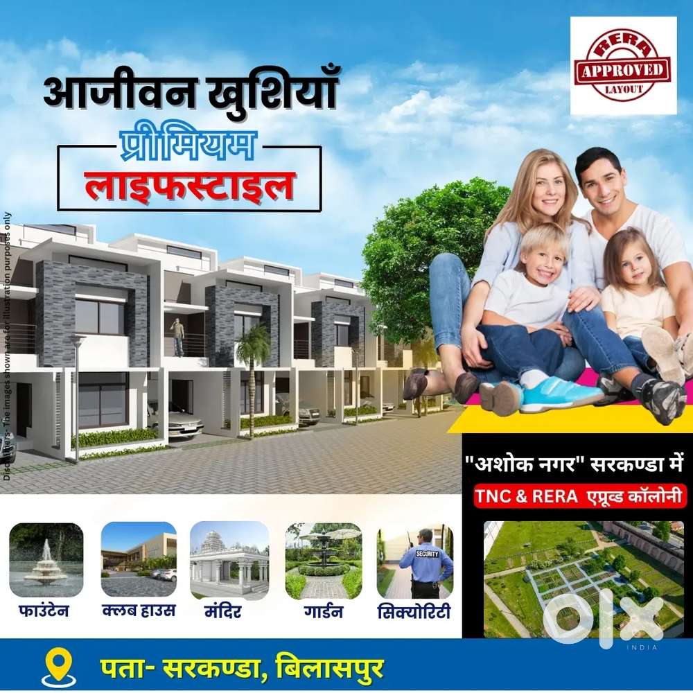 प्रीमियम लाइफस्टाइल अशोक नगर सरकण्डा मेन रोड से लगी कॉलोनी में